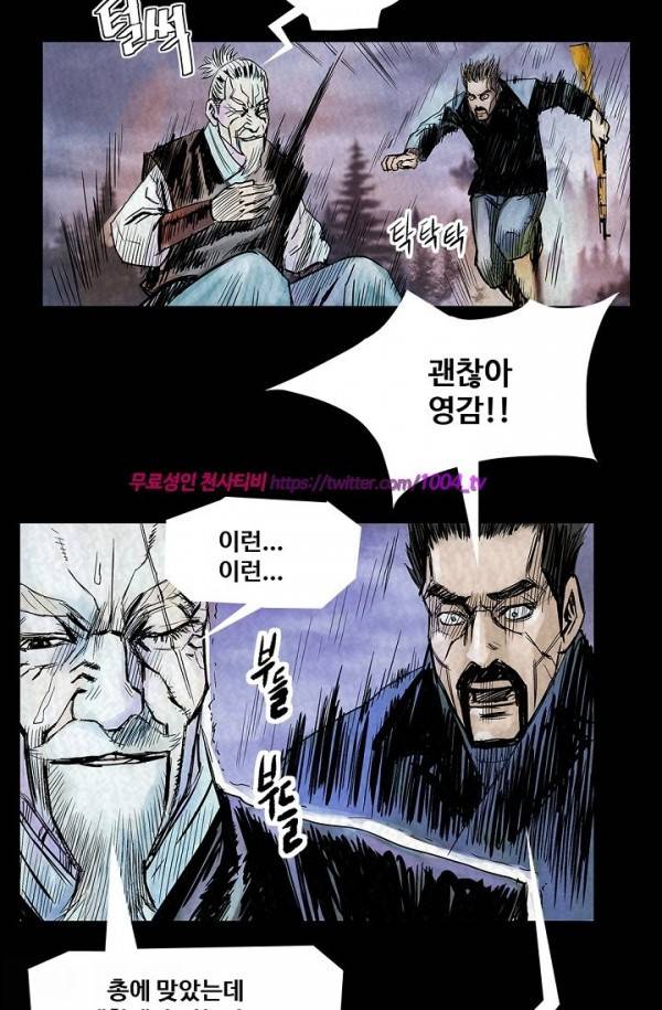산군:활 제로 24화 2