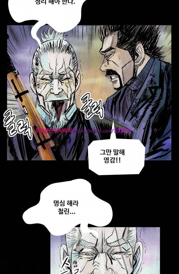 산군:활 제로 24화 4