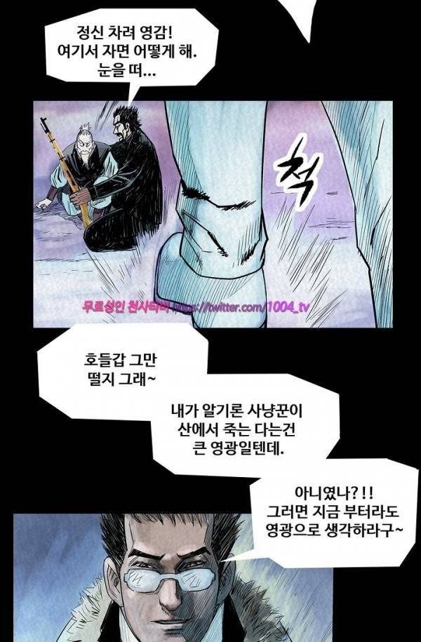 산군:활 제로 24화 6