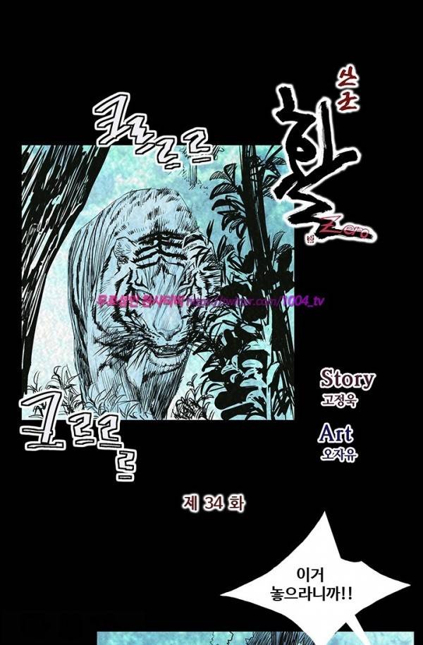산군:활 제로 34화 1