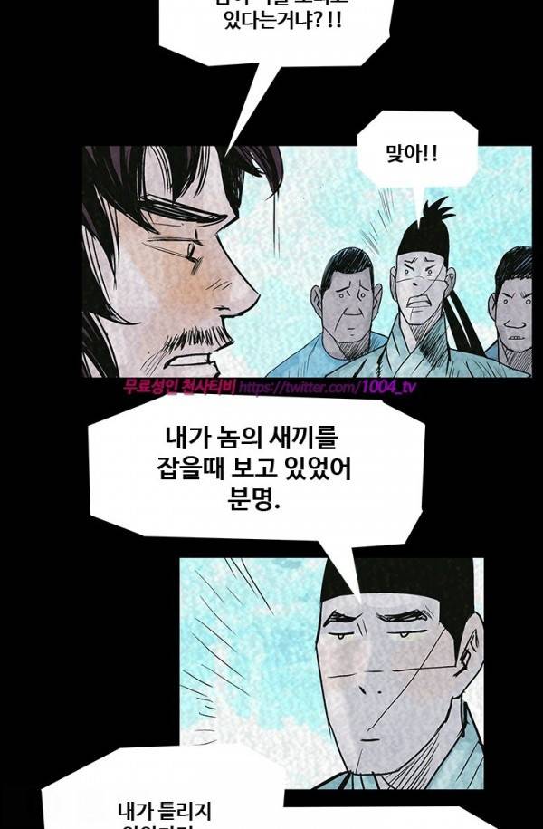 산군:활 제로 34화 3