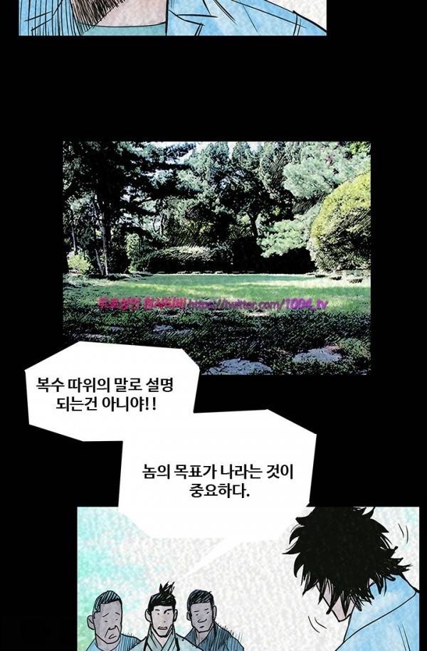 산군:활 제로 34화 5