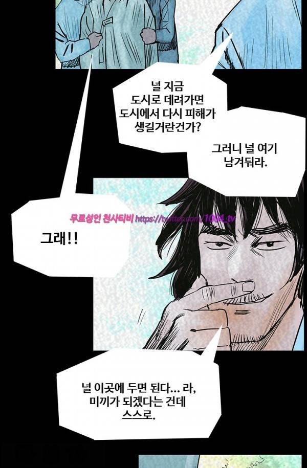 산군:활 제로 34화 6