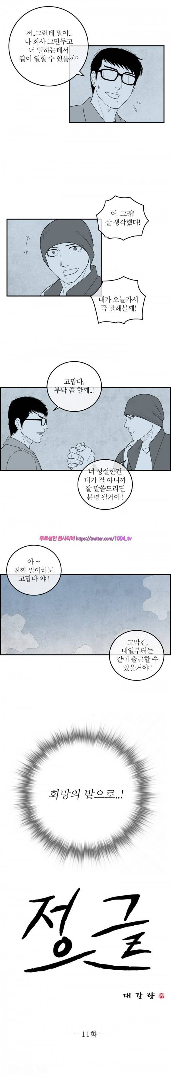 정글 11화 1
