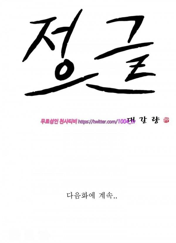 정글 32화 11