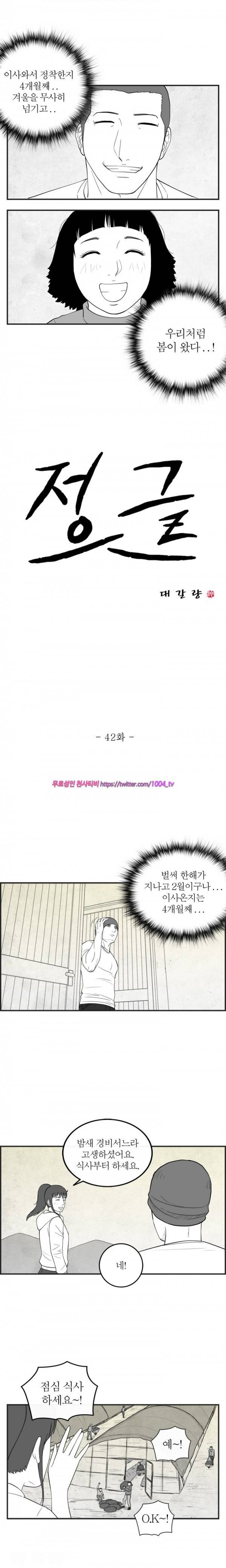 정글 42화 1