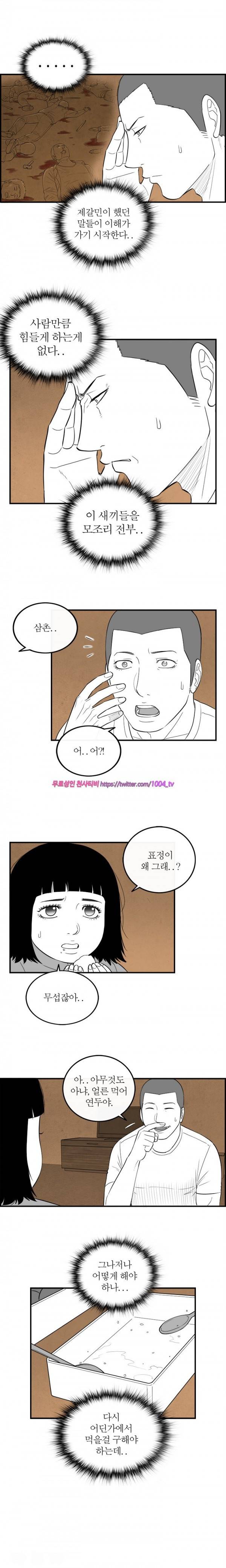 정글 92화 3