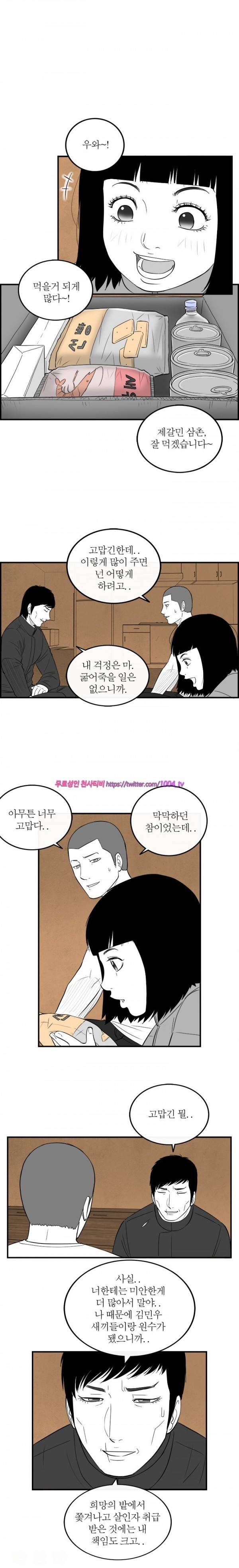 정글 92화 6