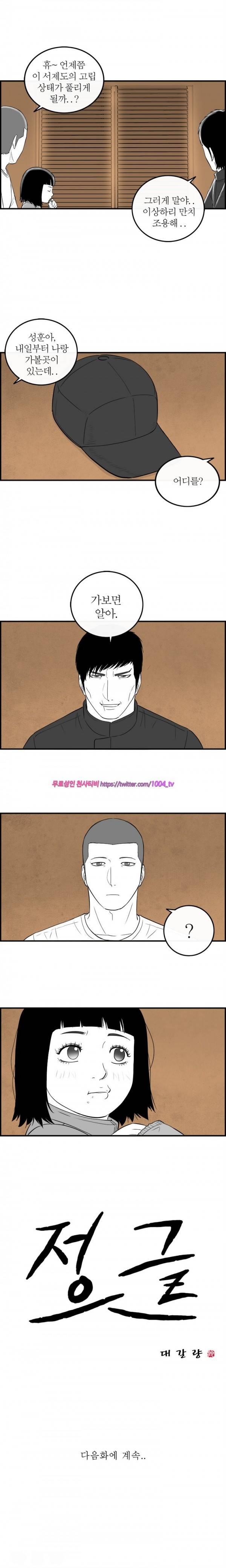 정글 92화 10