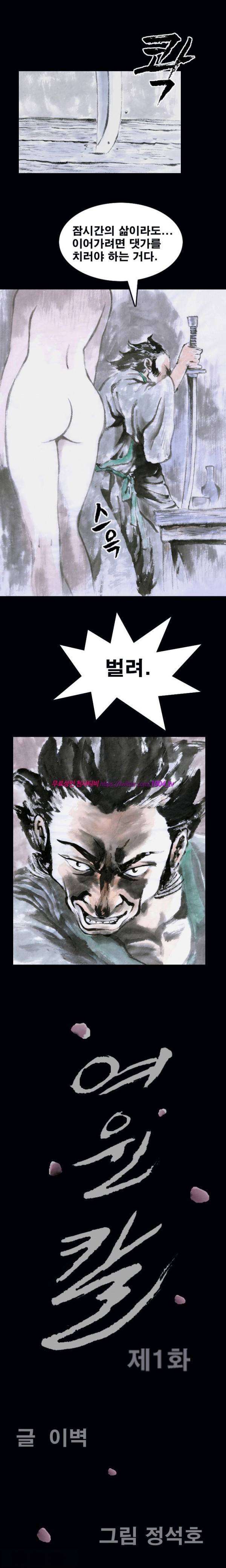 여윈 칼 1화 4