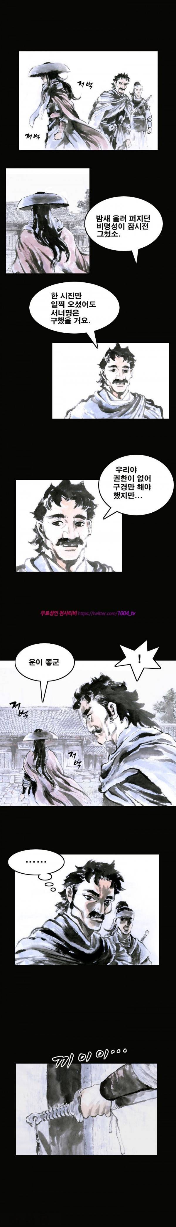 여윈 칼 1화 9