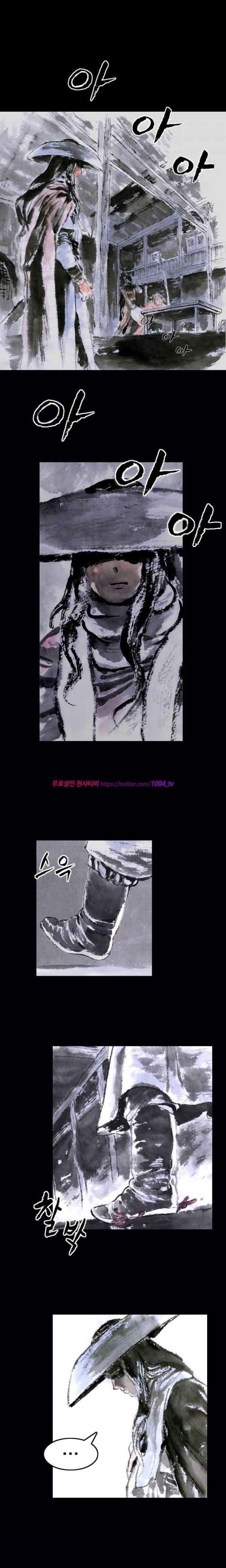 여윈 칼 1화 11