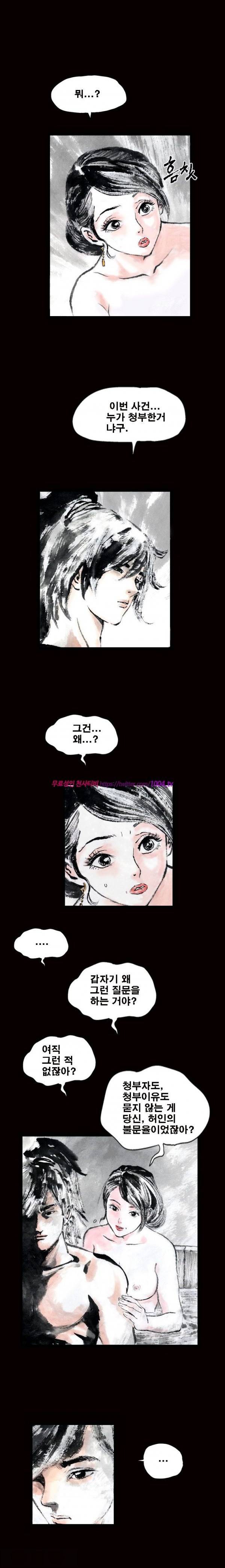 여윈 칼 11화 3