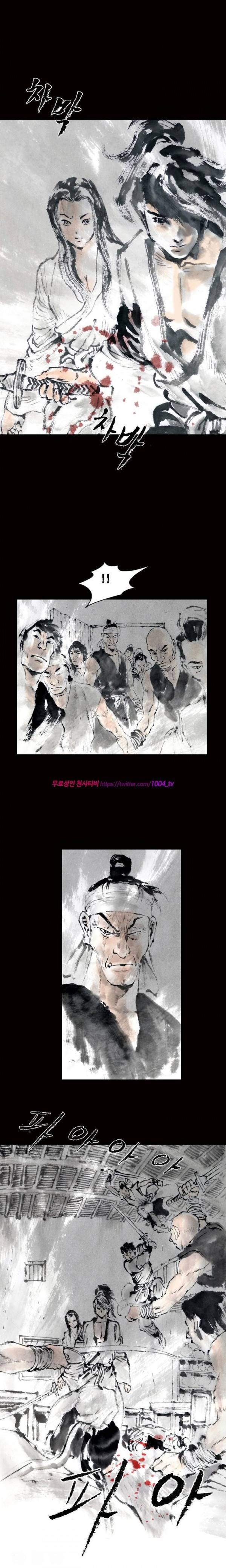 여윈 칼 31화 1