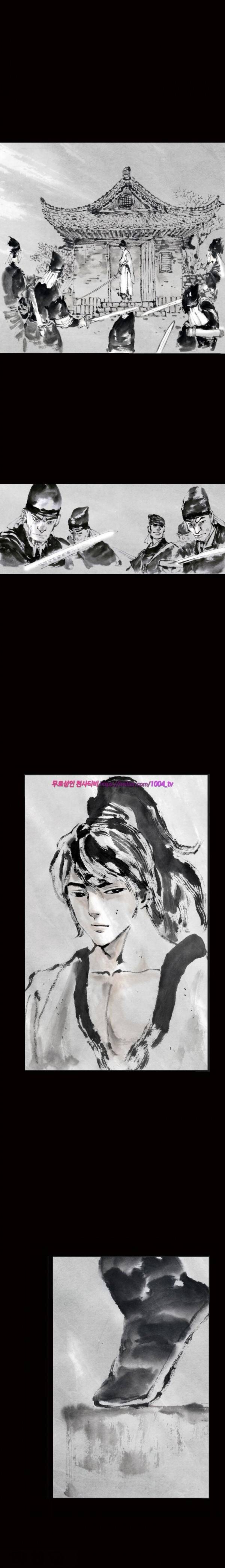 여윈 칼 41화 1