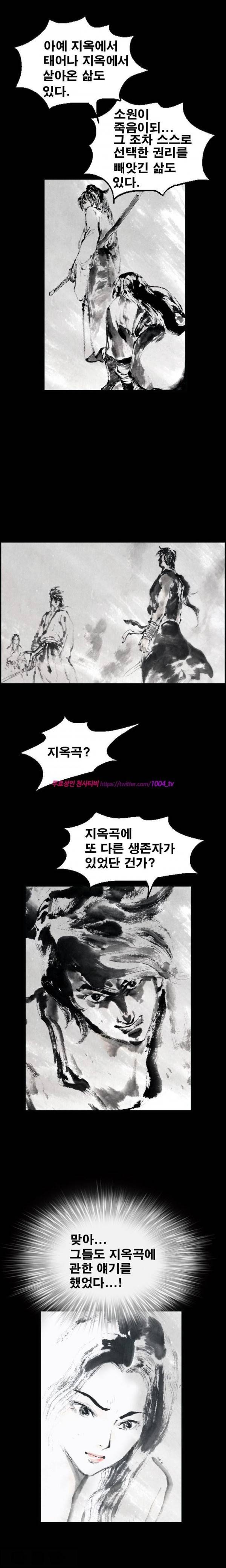 여윈 칼 51화 4