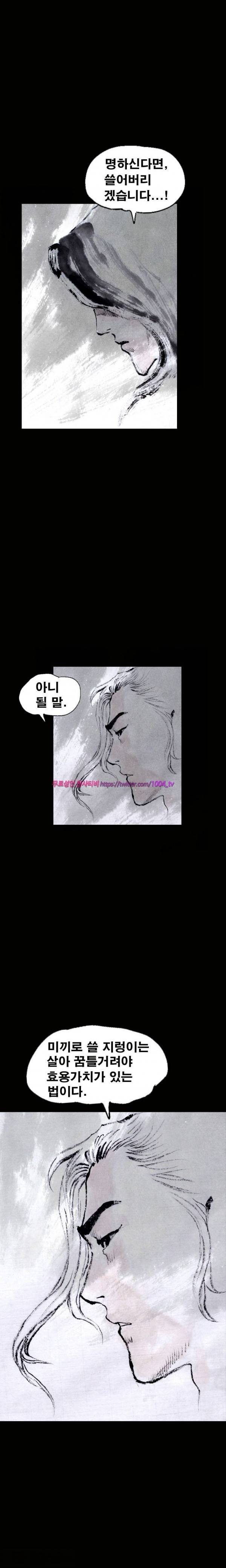 여윈 칼 71화 3