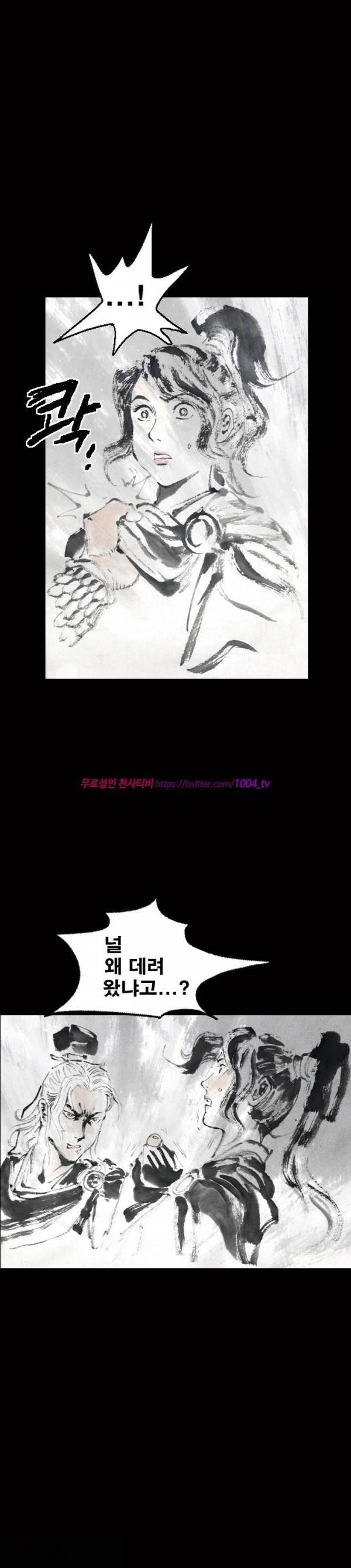 여윈 칼 81화 2