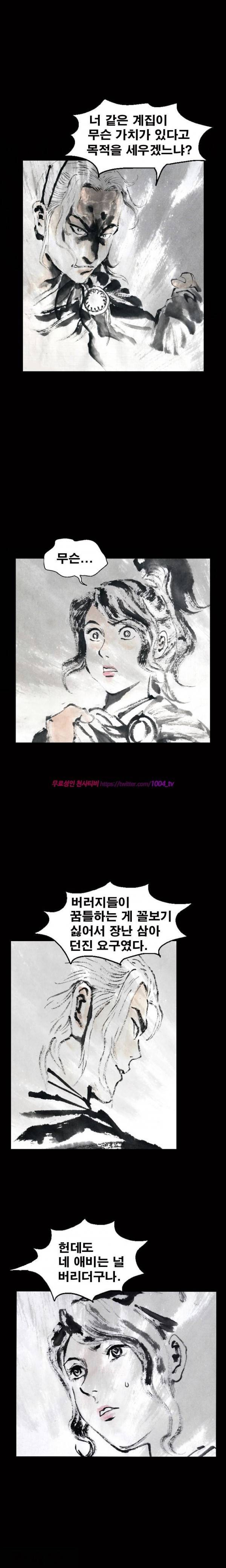 여윈 칼 81화 3