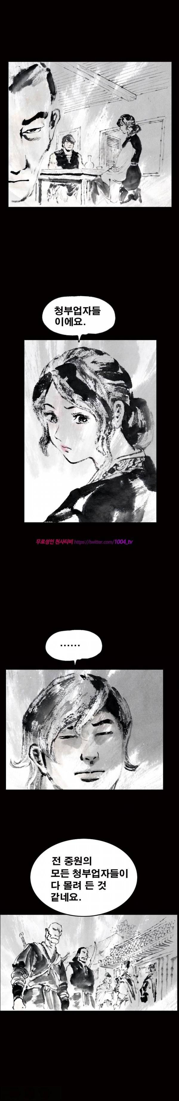 여윈 칼 91화 3