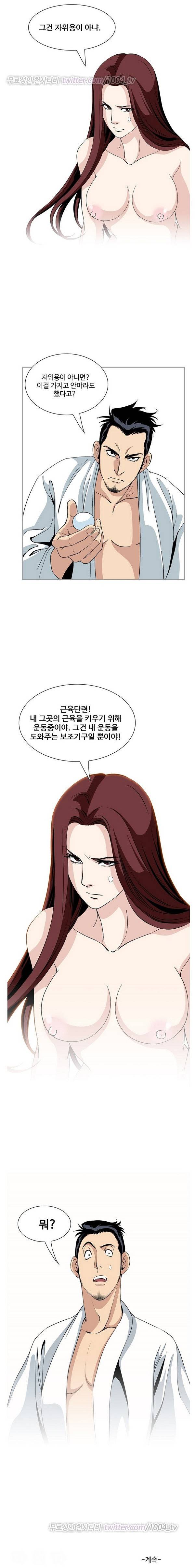 섹스리스 클럽 37화 4