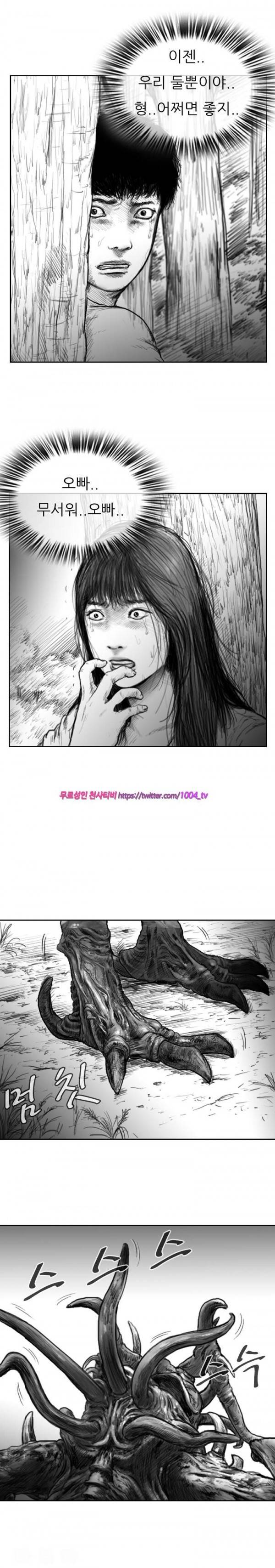 괴생 시즌2 48화 2