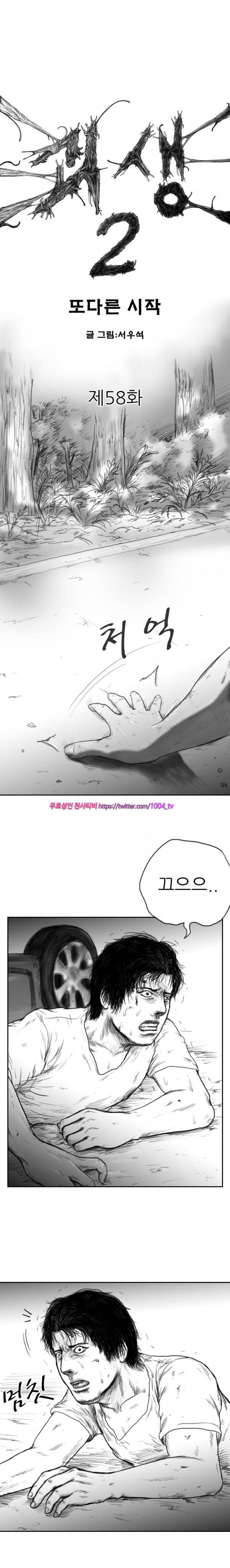괴생 시즌2 58화 1