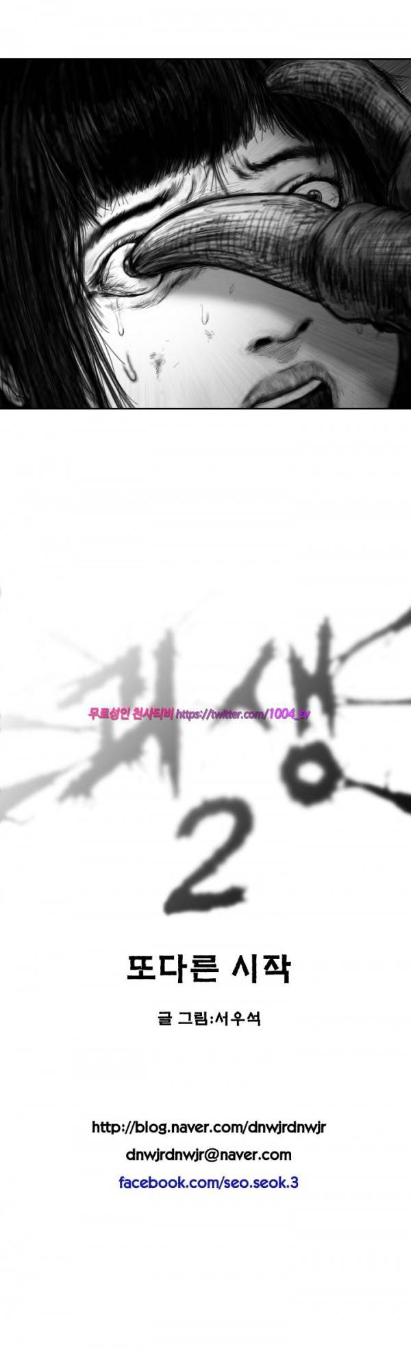 괴생 시즌2 58화 9