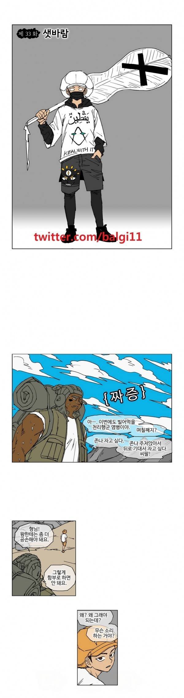 호박장군 33화 1