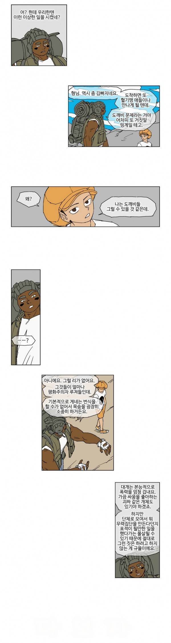 호박장군 33화 3
