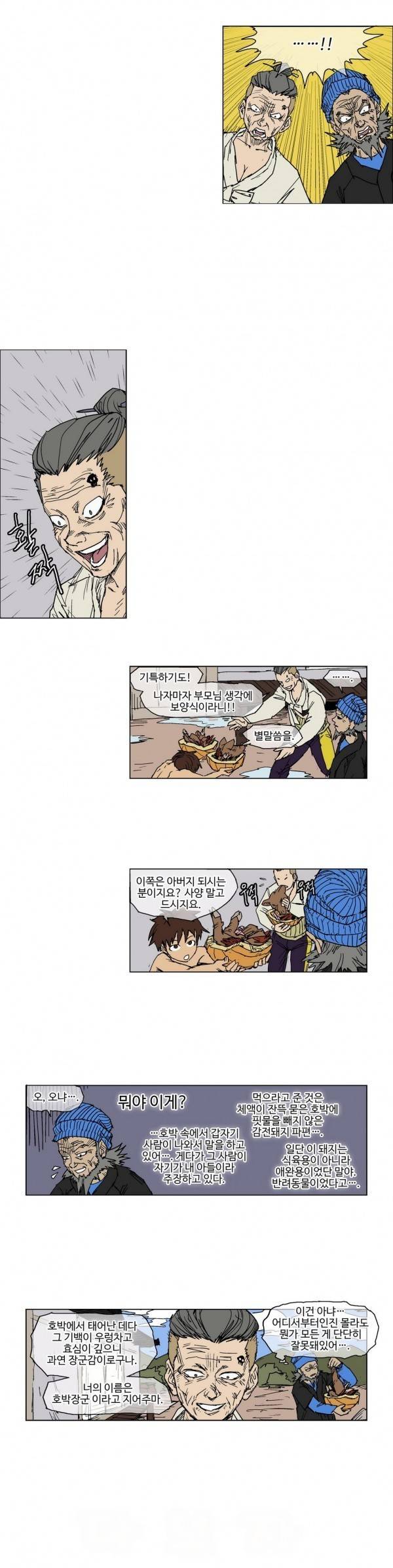 호박장군 53화 3