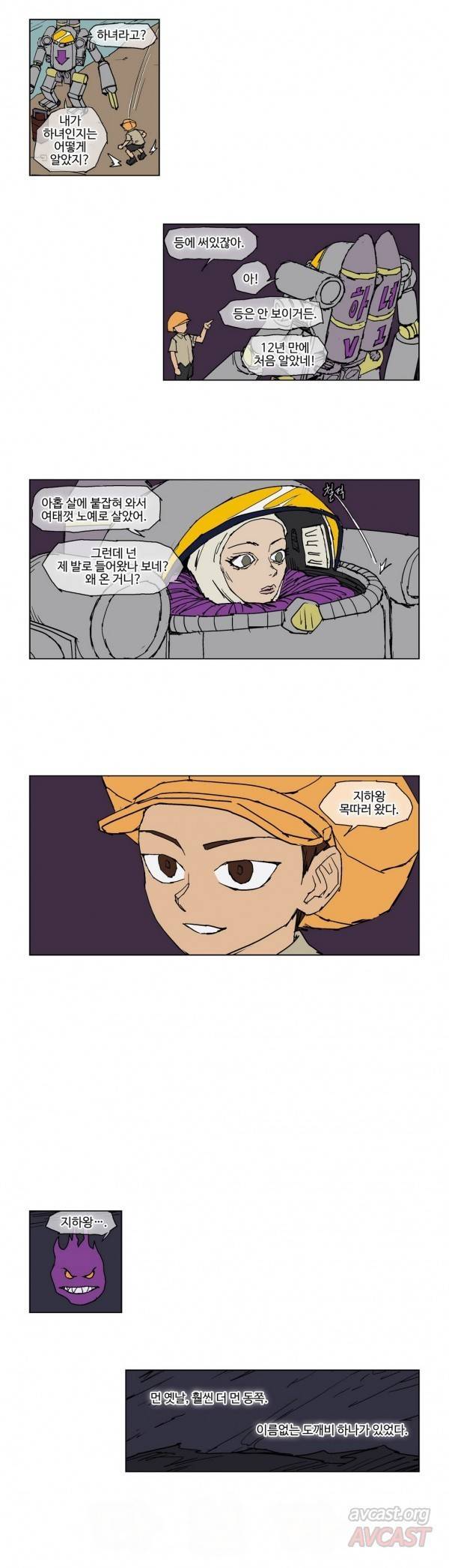 호박장군 63화 3