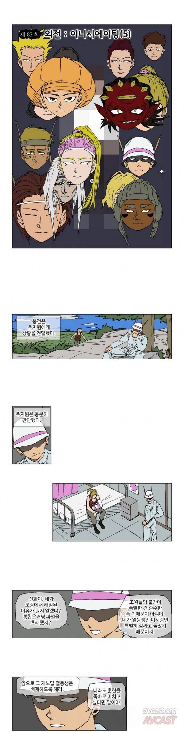 호박장군 83화 1