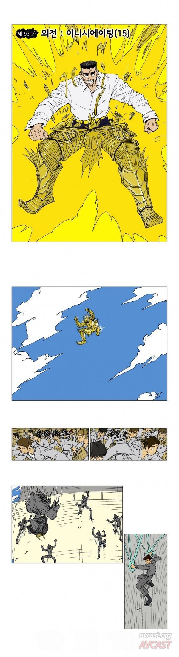 호박장군 93화 1