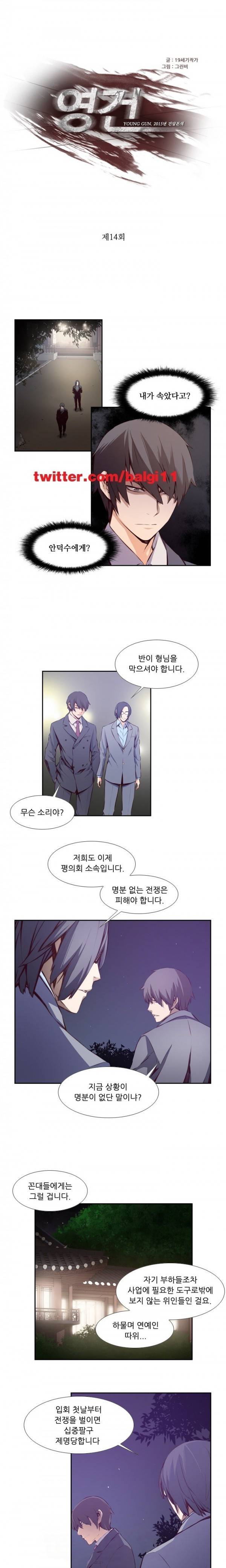 영건 14화 1