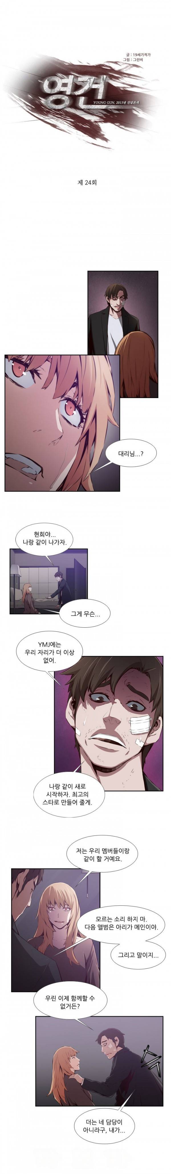 영건 24화 1
