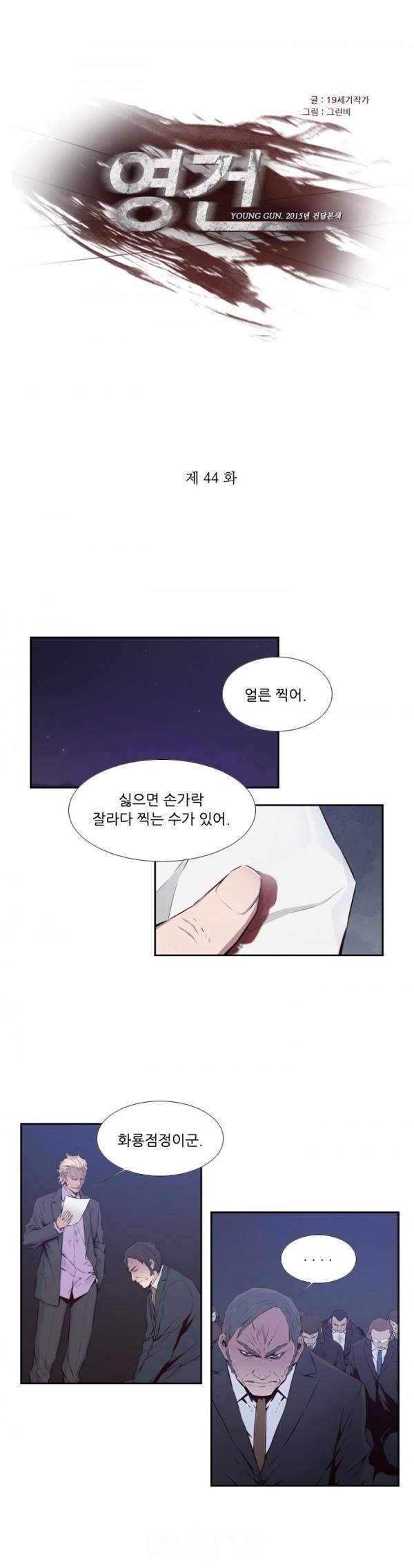 영건 44화 1