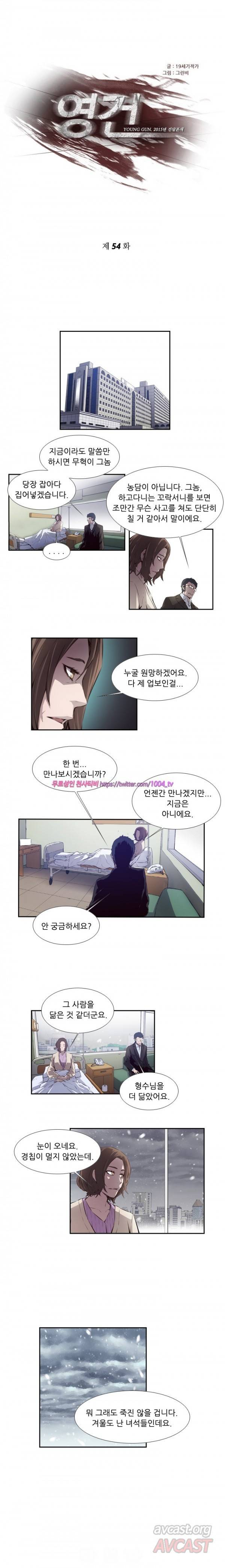 영건 54화 - 완결 1
