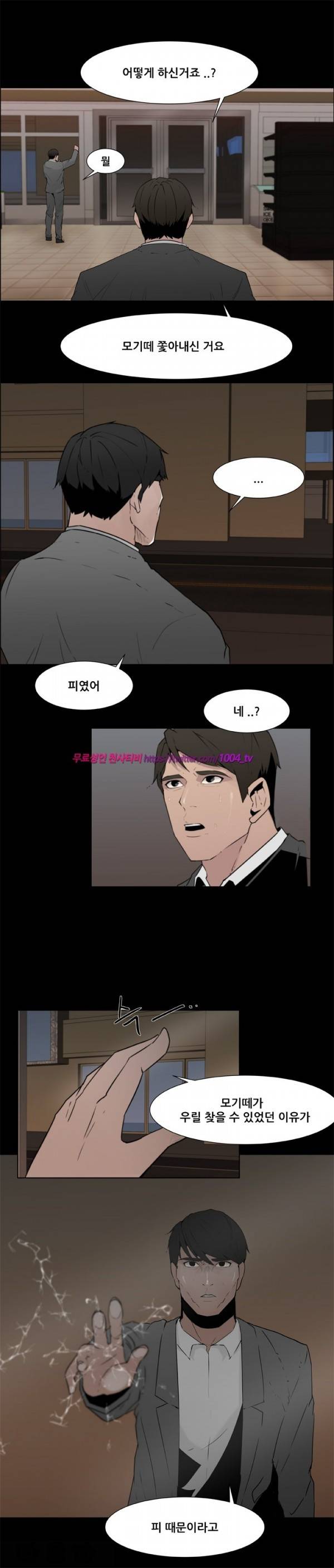 모기떼 7화 3