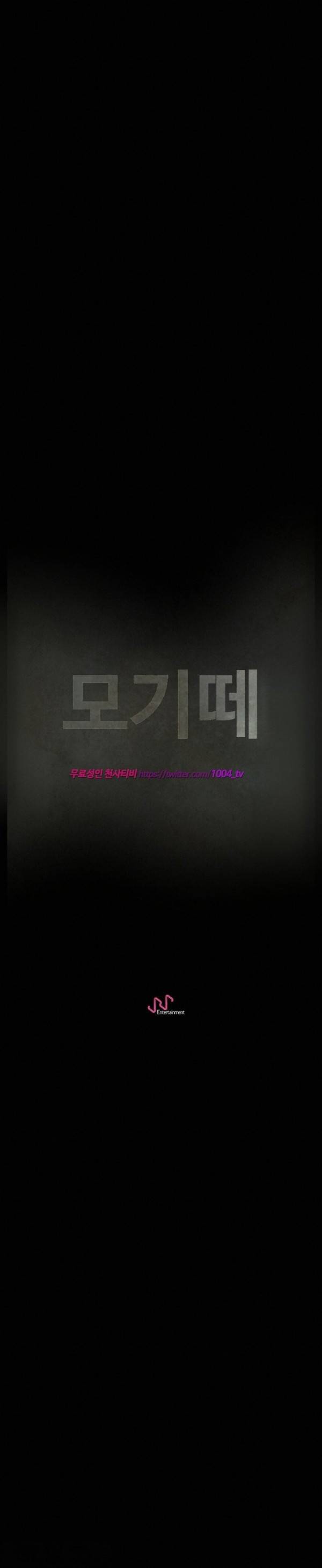 모기떼 17화 2