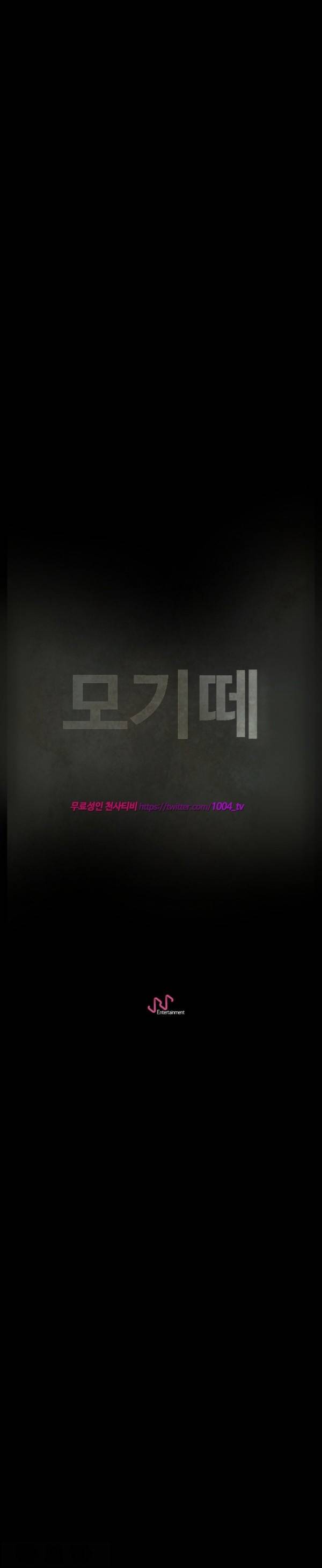 모기떼 27화 2