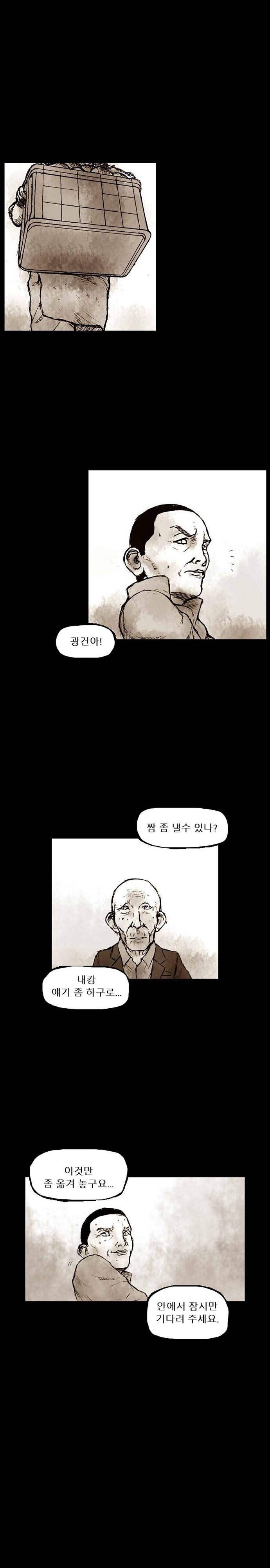 짐승의 숲 10화 1