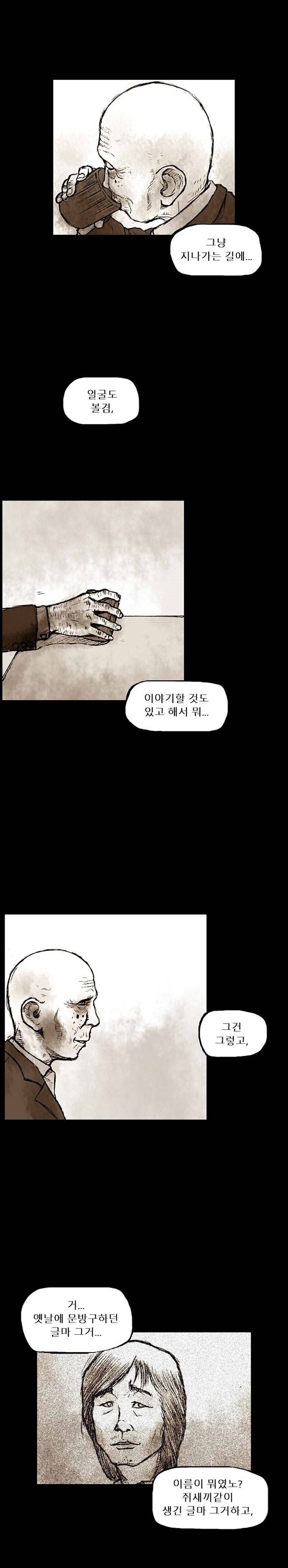 짐승의 숲 10화 4