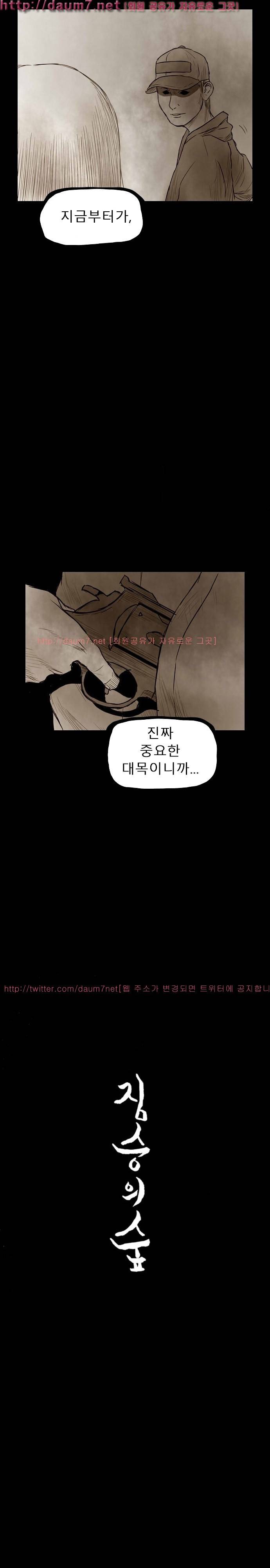 짐승의 숲 30화 2