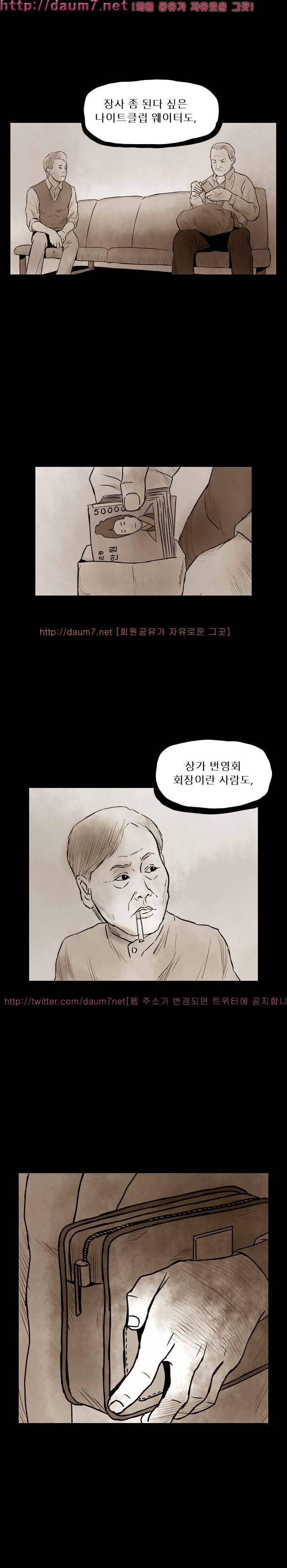 짐승의 숲 30화 4