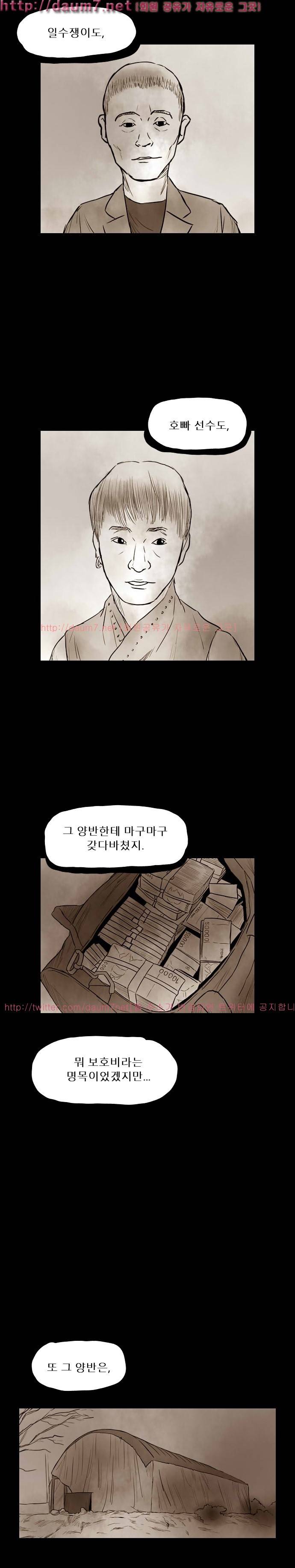 짐승의 숲 30화 5