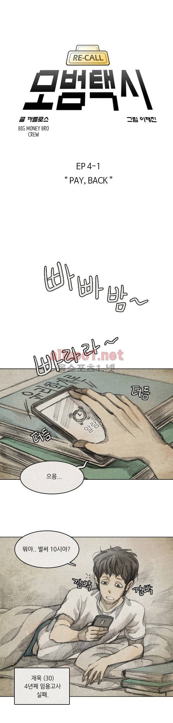 모범택시 18화 Ep 4-1 PAY, BACK 6