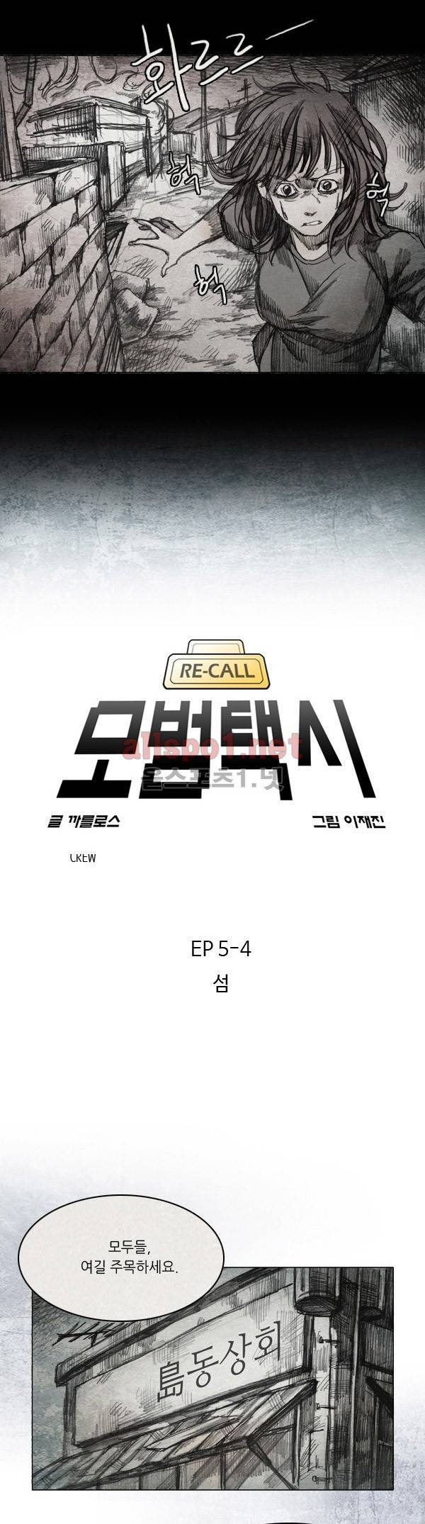 모범택시 28화 Ep 5-4 섬 3