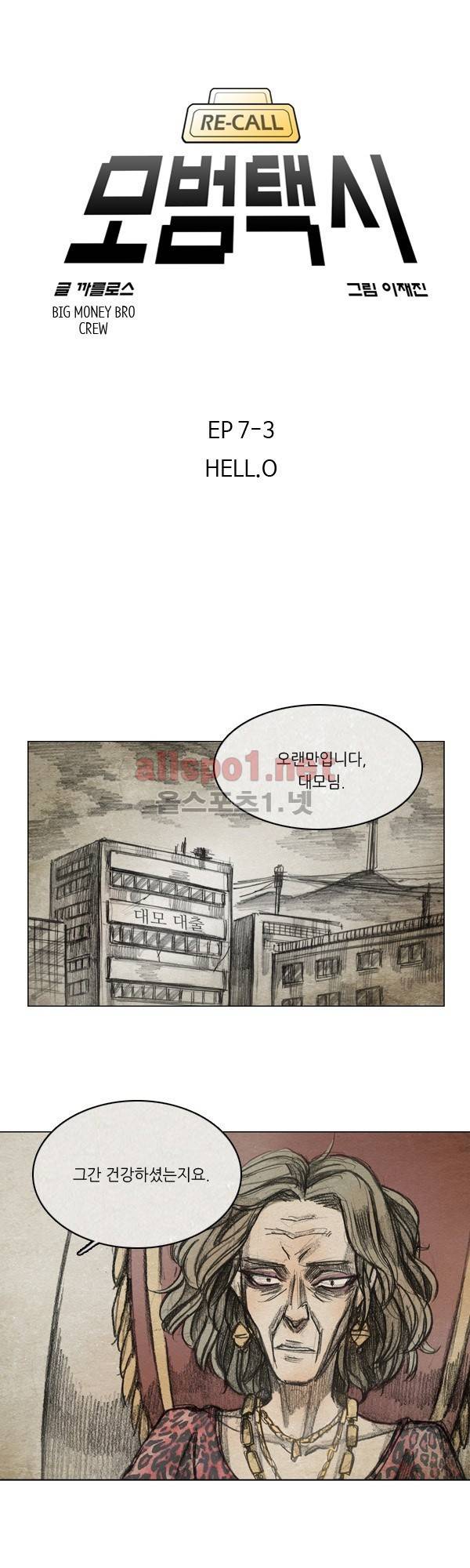모범택시 38화 Ep 7-3 HELL.O 7
