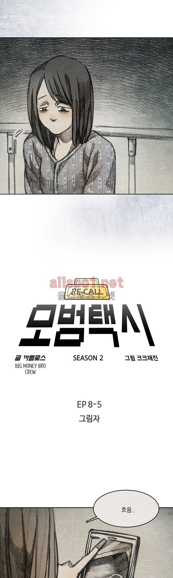 모범택시 시즌2 Ep .그림자 5화 4